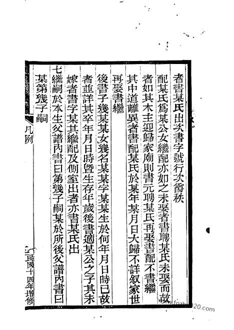 [下载][杭州汪氏振绮堂小宗谱]_七卷.pdf