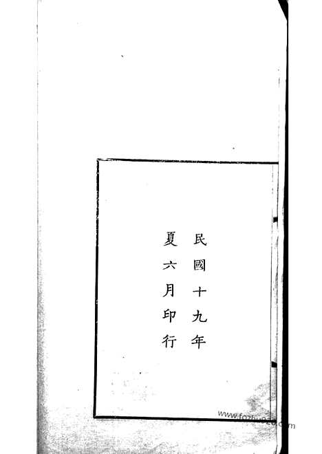 [下载][汪氏振绮堂宗谱]杭州家谱_四卷.pdf