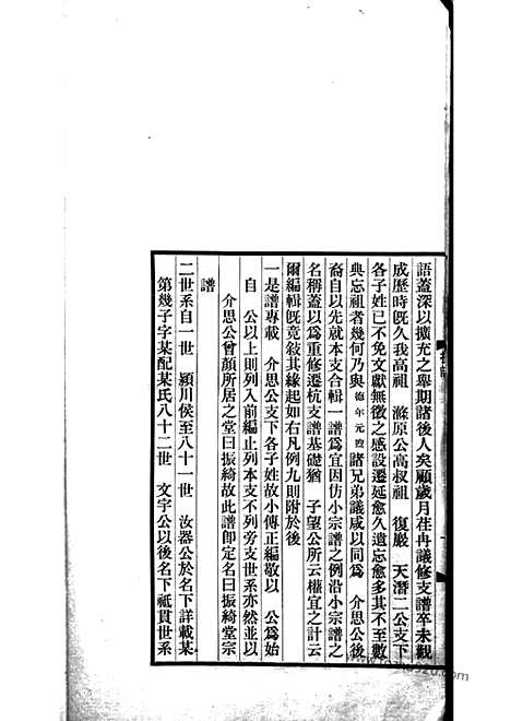 [下载][汪氏振绮堂宗谱]杭州家谱_四卷.pdf