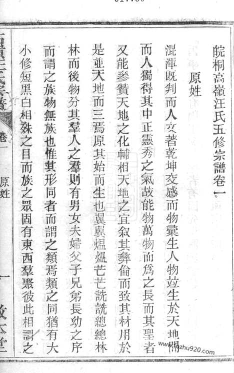 [下载][皖桐高岭汪氏五修宗谱]桐城家谱_十七卷_末一卷.pdf