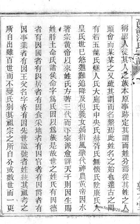 [下载][皖桐高岭汪氏五修宗谱]桐城家谱_十七卷_末一卷.pdf