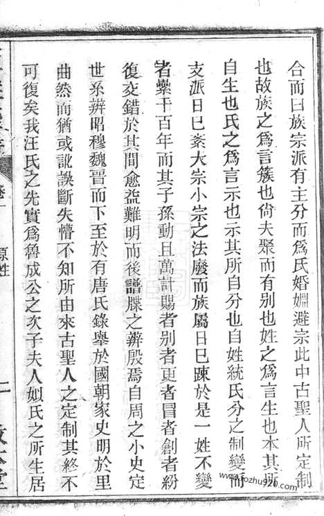 [下载][皖桐高岭汪氏五修宗谱]桐城家谱_十七卷_末一卷.pdf