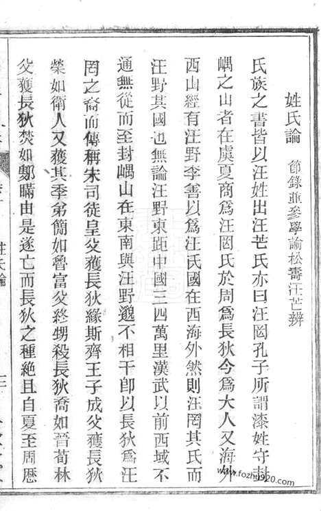 [下载][皖桐高岭汪氏五修宗谱]桐城家谱_十七卷_末一卷.pdf