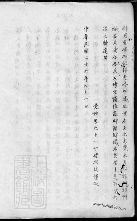 [下载][汪氏支谱]苏州家谱_正编二卷_前编二卷.pdf