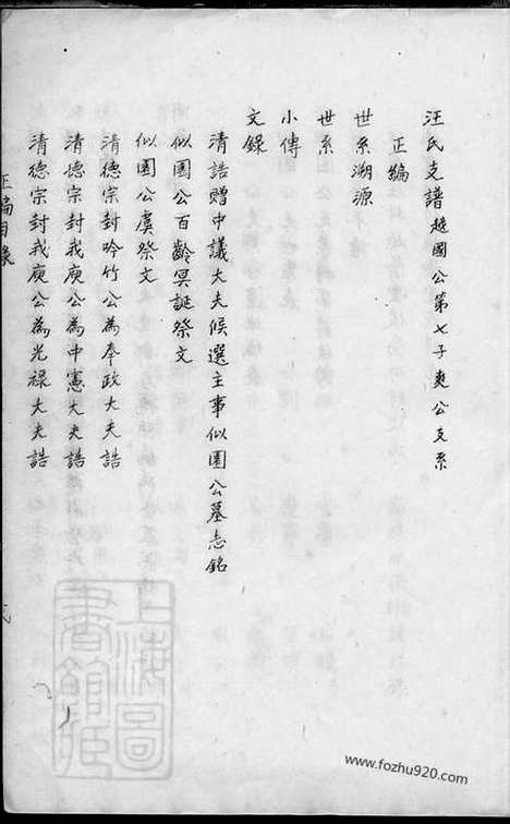 [下载][汪氏支谱]苏州家谱_正编二卷_前编二卷.pdf