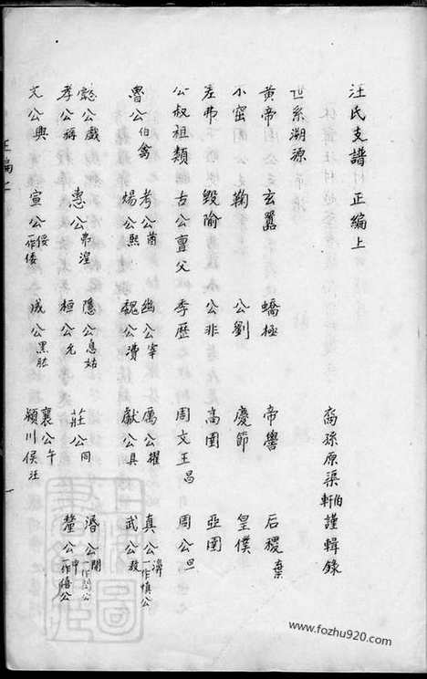 [下载][汪氏支谱]苏州家谱_正编二卷_前编二卷.pdf