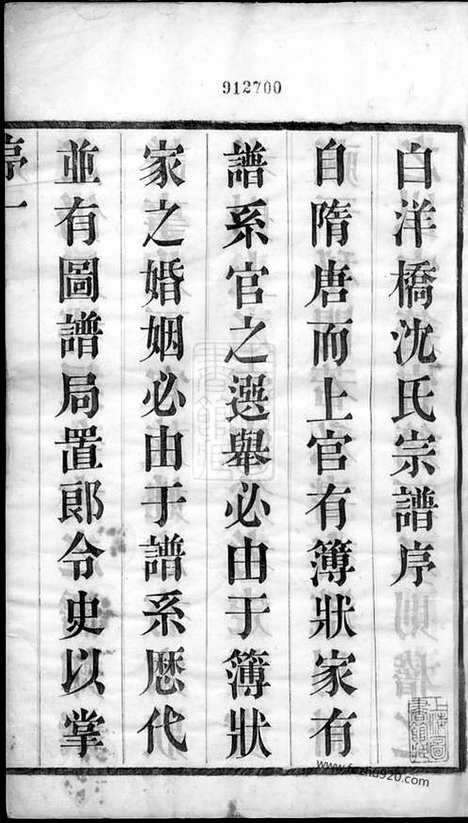 [下载][白洋桥沈氏宗谱]常州家谱_二十二卷_首一卷_末一卷.pdf