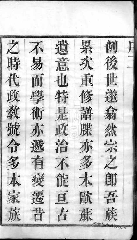 [下载][白洋桥沈氏宗谱]常州家谱_二十二卷_首一卷_末一卷.pdf