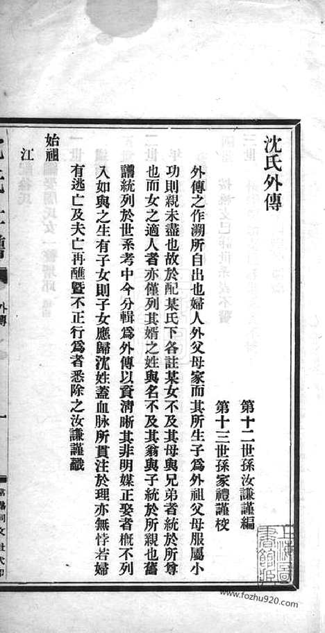 [下载][虞阳沈氏支谱]常熟家谱_一卷_附录一卷.pdf