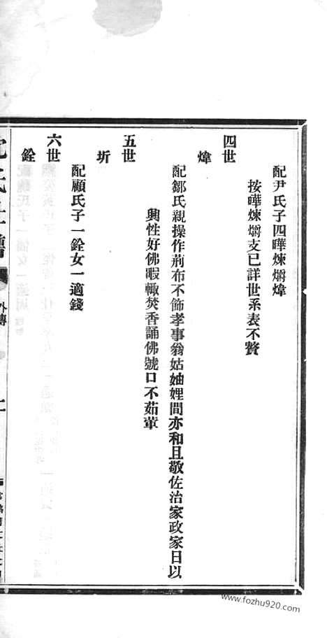 [下载][虞阳沈氏支谱]常熟家谱_一卷_附录一卷.pdf