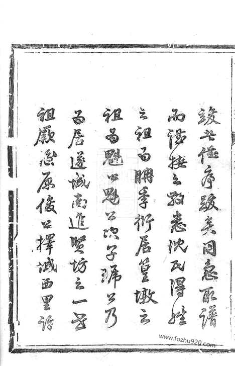 [下载][松溪沈氏宗谱]遂安家谱_十七卷_末一卷.pdf