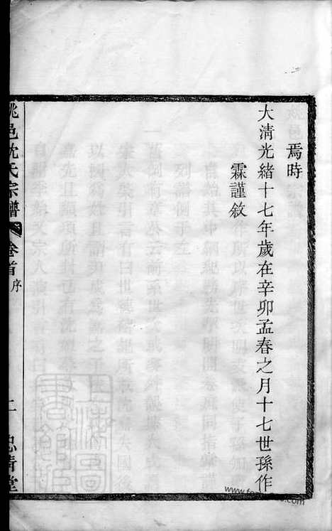 [下载][姚邑沈氏宗谱]馀姚家谱_五卷_首一卷.pdf