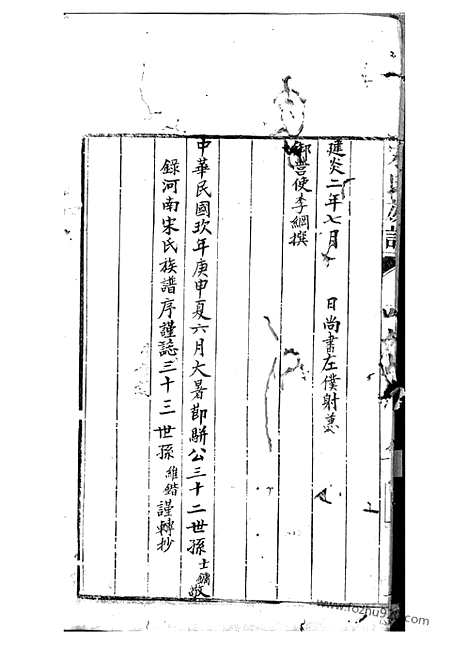 [下载][宋氏族谱]莆田家谱_合卷.pdf