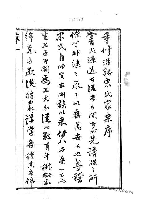 [下载][晋陵沿溪宋氏家乘]_二十卷.pdf