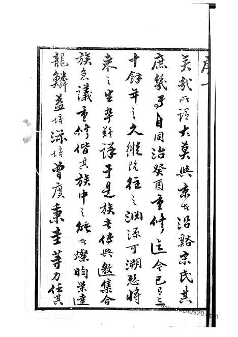 [下载][晋陵沿溪宋氏家乘]_二十卷.pdf