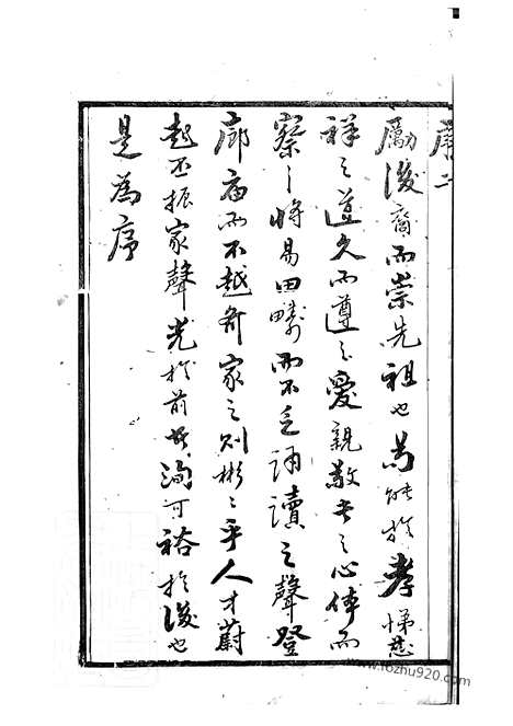 [下载][晋陵沿溪宋氏家乘]_二十卷.pdf