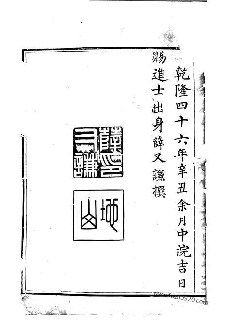 [下载][会稽日铸宋氏宗谱]_六卷_首一卷.pdf