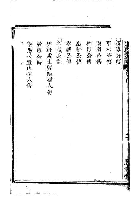 [下载][会稽日铸宋氏宗谱]_六卷_首一卷.pdf