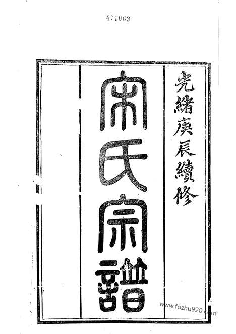 [下载][京江宋氏宗谱]镇江家谱_二卷.pdf