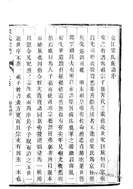 [下载][京江宋氏宗谱]镇江家谱_二卷.pdf