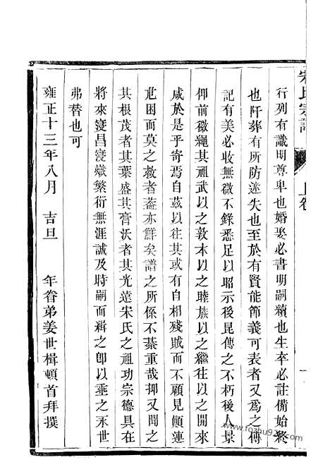 [下载][京江宋氏宗谱]镇江家谱_二卷.pdf