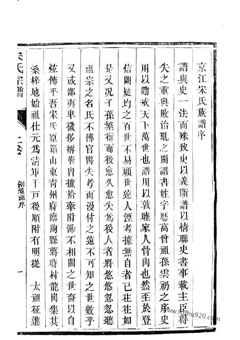 [下载][京江宋氏宗谱]镇江家谱_二卷.pdf