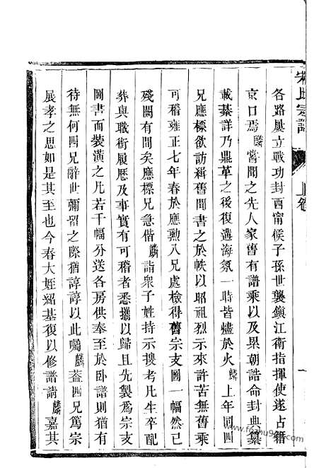 [下载][京江宋氏宗谱]镇江家谱_二卷.pdf