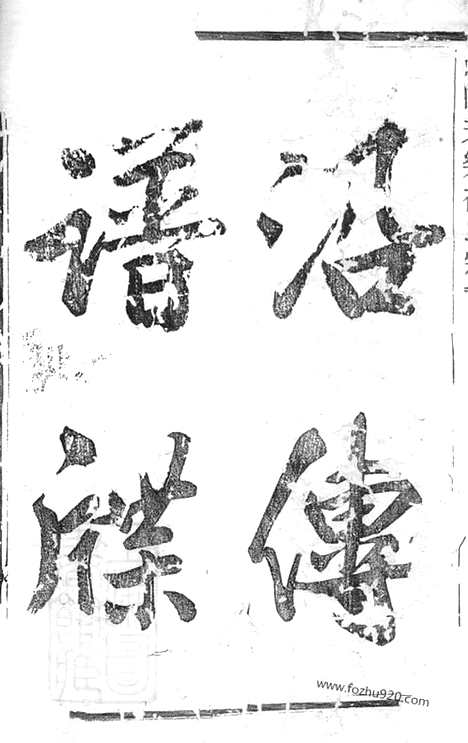 [下载][山阴天乐邵氏宗谱]_合卷(浙江/ 绍兴/ 山阴家谱）.pdf