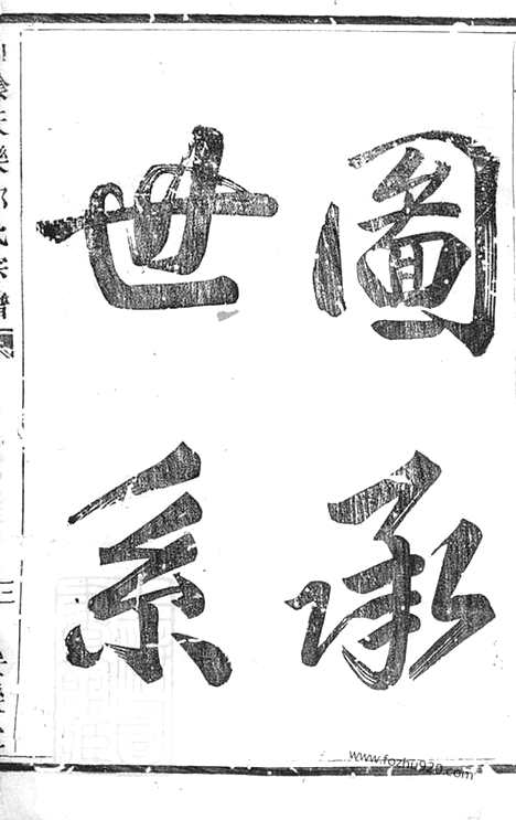 [下载][山阴天乐邵氏宗谱]_合卷(浙江/ 绍兴/ 山阴家谱）.pdf