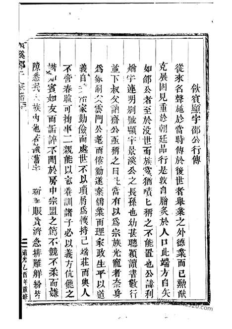 [下载][紫溪邵氏宗谱]东阳家谱_.pdf