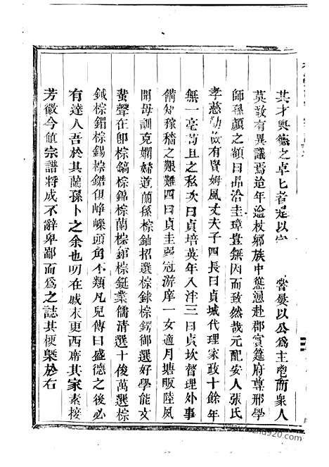 [下载][紫溪邵氏宗谱]东阳家谱_.pdf