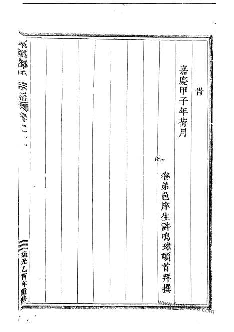 [下载][紫溪邵氏宗谱]东阳家谱_.pdf