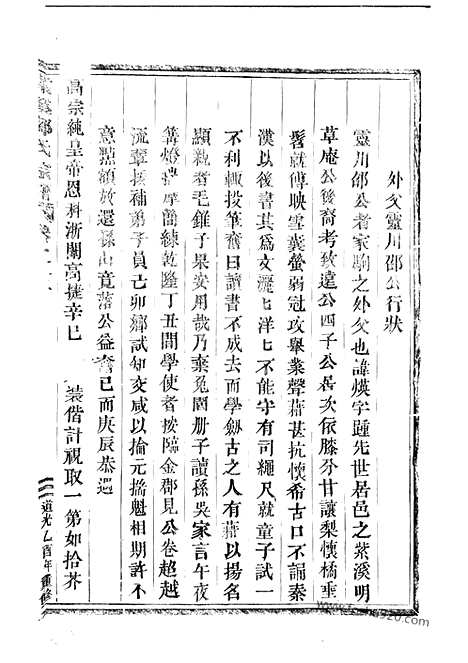 [下载][紫溪邵氏宗谱]东阳家谱_.pdf