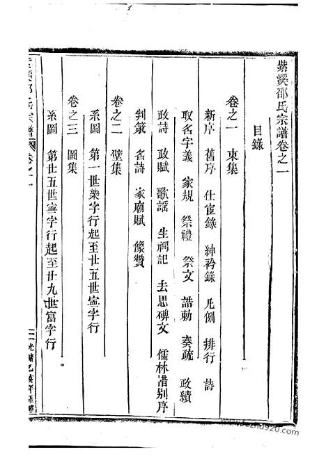 [下载][紫溪邵氏宗谱]东阳家谱_二十卷.pdf