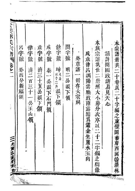 [下载][紫溪邵氏宗谱]东阳家谱_二十卷.pdf