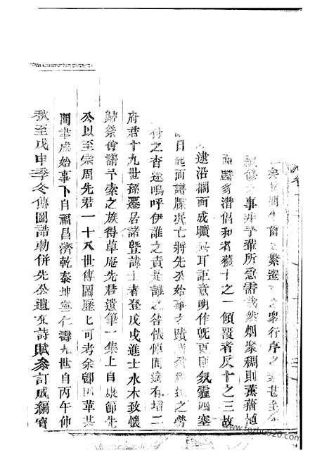 [下载][紫溪邵氏宗谱]东阳家谱_二十四卷.pdf