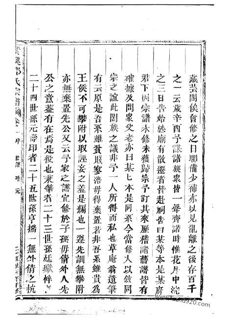 [下载][紫溪邵氏宗谱]东阳家谱_二十四卷.pdf