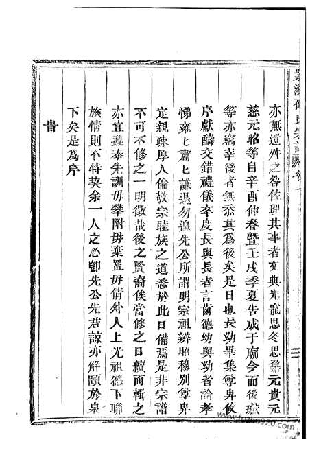 [下载][紫溪邵氏宗谱]东阳家谱_二十四卷.pdf