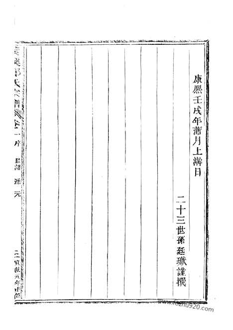 [下载][紫溪邵氏宗谱]东阳家谱_二十四卷.pdf