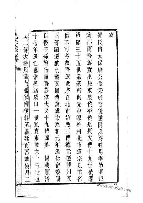 [下载][虞山邵氏宗谱]常熟家谱_三卷_首一卷.pdf