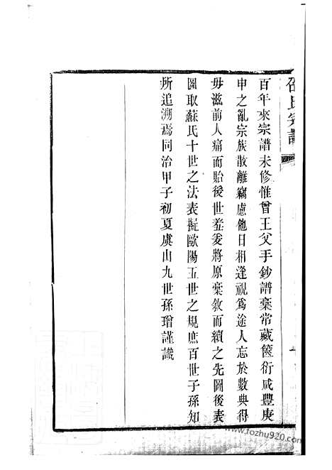 [下载][虞山邵氏宗谱]常熟家谱_三卷_首一卷.pdf