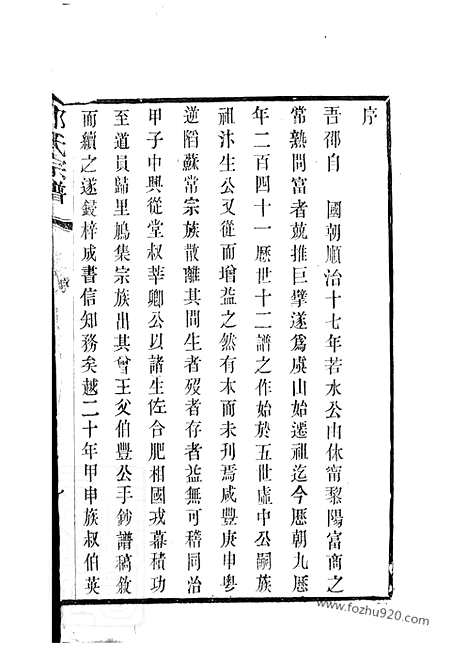 [下载][虞山邵氏宗谱]常熟家谱_三卷_首一卷.pdf