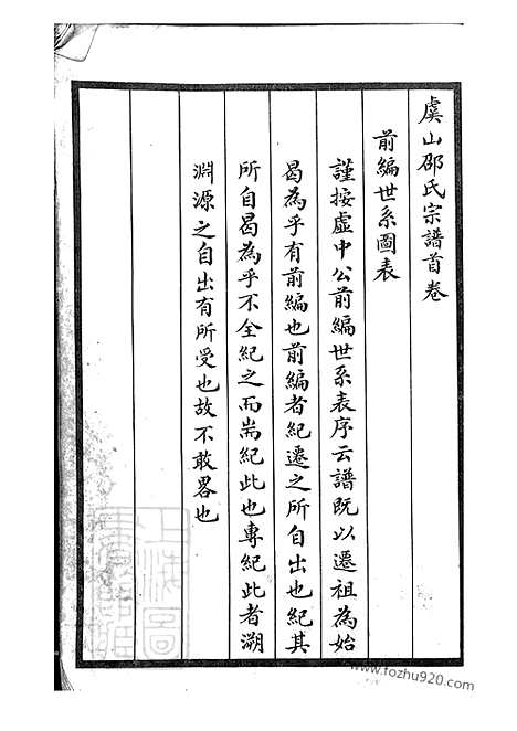 [下载][虞山邵氏宗谱]常熟家谱_三卷_首一卷.pdf