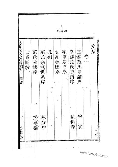 [下载][古虞金罍范氏宗谱]上虞家谱_十四卷.pdf