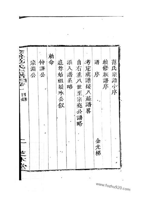 [下载][古虞金罍范氏宗谱]上虞家谱_十四卷.pdf