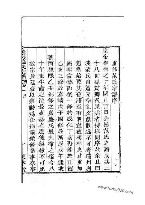 [下载][古虞金罍范氏宗谱]上虞家谱_十四卷.pdf