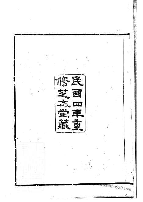 [下载][古虞金罍范氏宗谱]上虞家谱_二十五卷_首一卷_末一卷.pdf