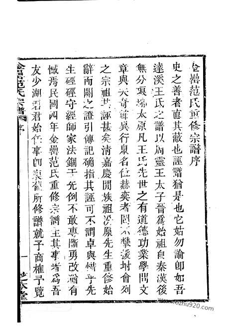 [下载][古虞金罍范氏宗谱]上虞家谱_二十五卷_首一卷_末一卷.pdf