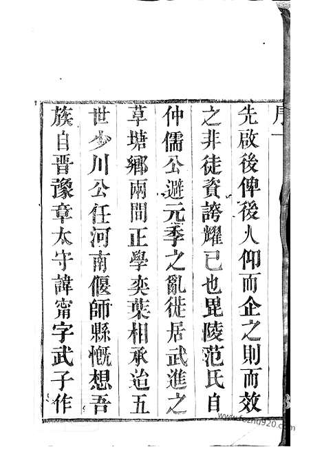 [下载][范氏家乘]武进家谱_十二卷.pdf