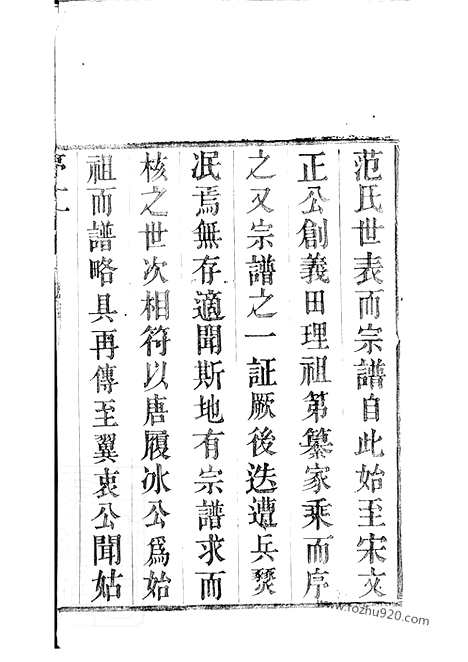 [下载][范氏家乘]武进家谱_十二卷.pdf